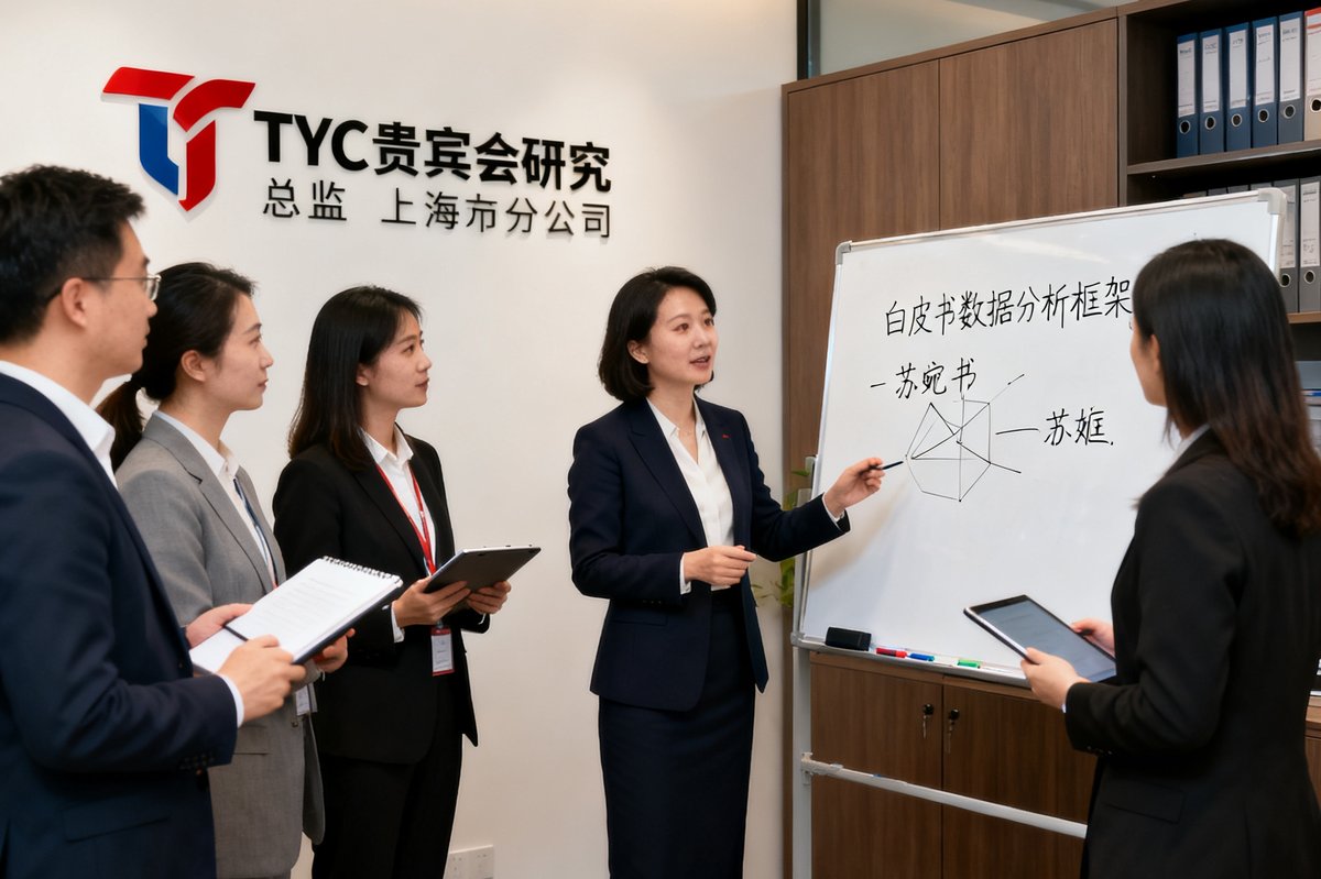 tyc贵宾会研究总监苏婉清在上海分公司办公室的工作照，她正站在白板前与团队讨论白皮书的数据分析框架